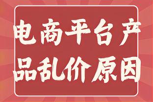 快船最多落后22分&半场落后19分 全场仅9秒领先但最终取胜